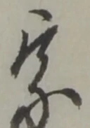 宗の位置