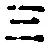 文字三