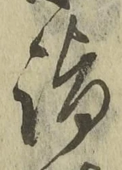 글자 詣