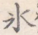 氷 위치 확인됨