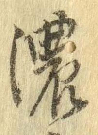 濃 위치 확인됨