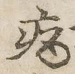 病 위치 확인됨
