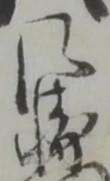 衛の位置