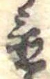 置 위치 확인됨