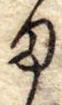 位置定マレル𛃆