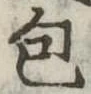 包 위치 확인됨
