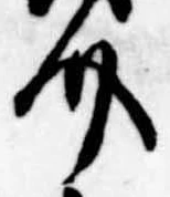 已定位介