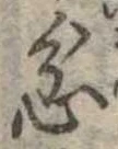 忿 위치 확인됨