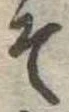 そ 위치 확인됨