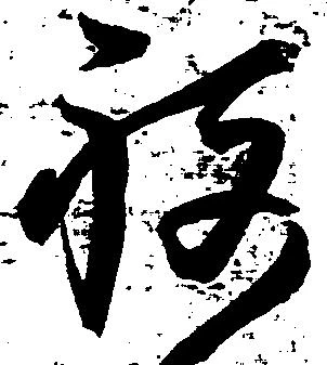 祝 위치 확인됨