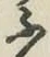 글자 ふ