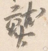 熟 위치 확인됨