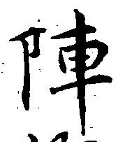 陣 위치 확인됨