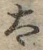 太 위치 확인됨
