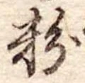 粉 위치 확인됨