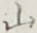 글자 山