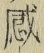 글자 感