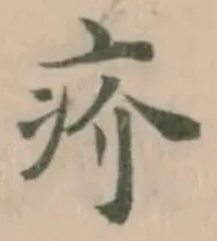 疥の位置