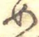 位置定マレル未定