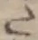 字た