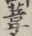 葦 위치 확인됨
