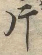 Located 片