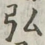 弘 위치 확인됨