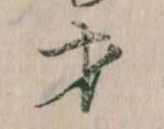 Đã định vị 才