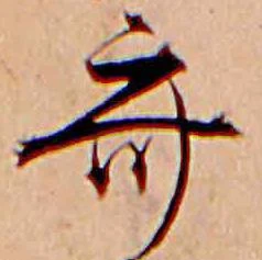 Located 斎