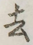 去 위치 확인됨