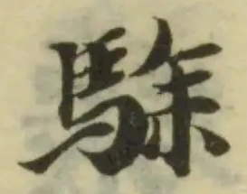 駼 위치 확인됨