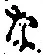 Character な
