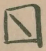 𠮚 위치 확인됨
