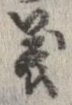位置定マレル義