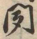 聞 위치 확인됨