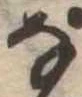 𛂂 위치 확인됨