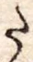 𛁠の位置