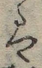 𛂣 위치 확인됨