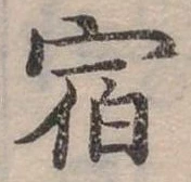 宿 위치 확인됨