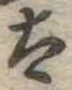太 위치 확인됨