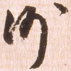 已定位沙