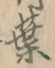 글자 葉