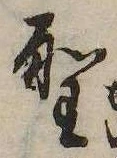 Located 聖
