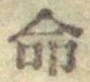 Character 命