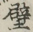 壁 위치 확인됨