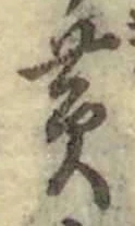 Chữ 黄