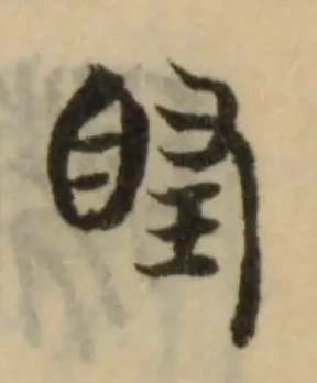 𤦼 위치 확인됨