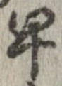 位置 確認된 早