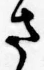 Đã định vị さ