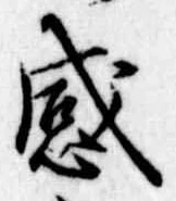 感 위치 확인됨
